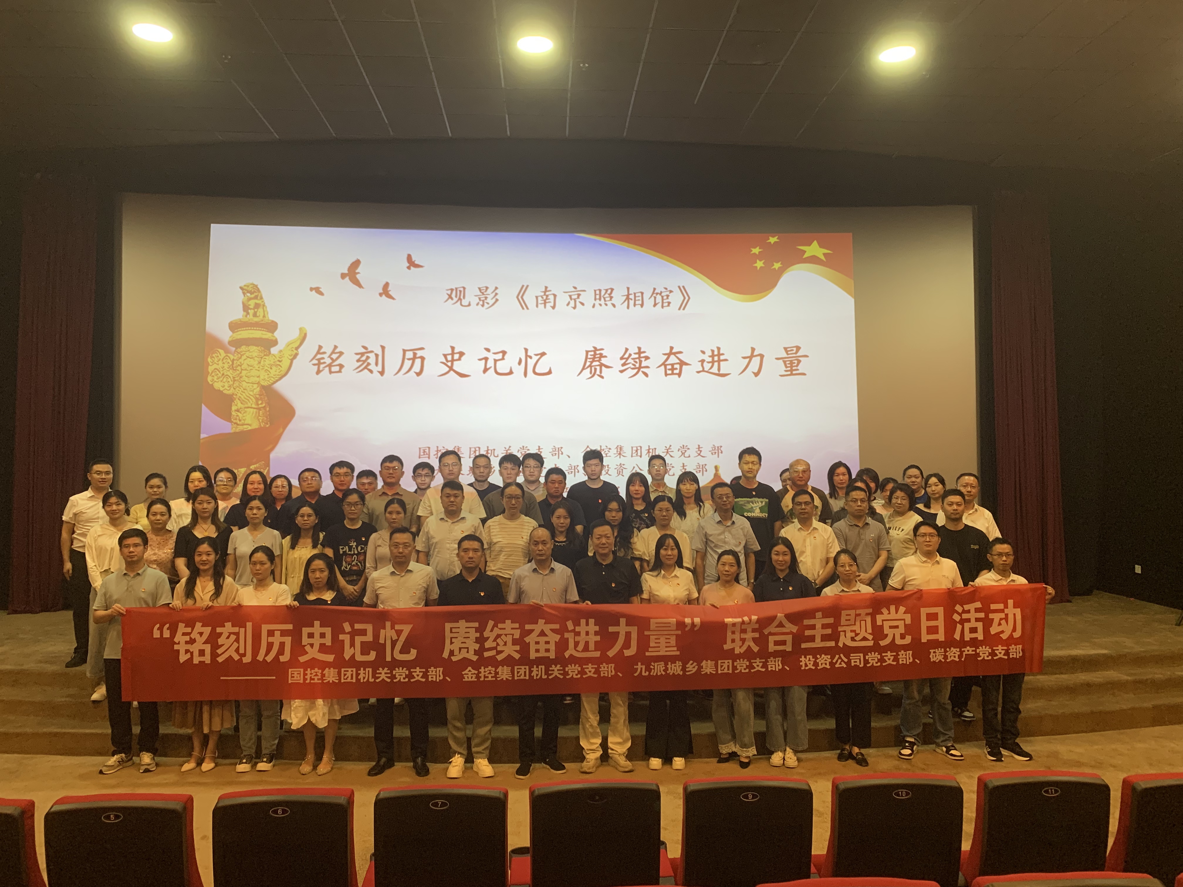 市国控集团开展&ldquo;铭刻历史记忆 赓续奋进力量&rdquo;联合主题党日活动